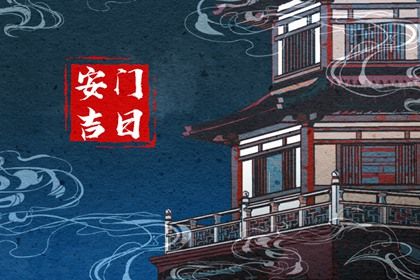 2025年07月10日是安门好日子吗 是安装大门好日子吗