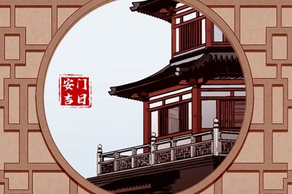 2028年11月22日安门好吗 今日装大门好吗