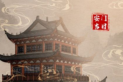 2025年07月09日是安门好日子吗 是安门好日子吗