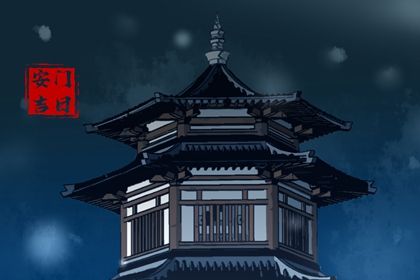 2026年12月31日安门黄道吉日 是安装大门好日子吗