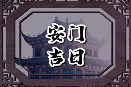 2027年03月13日是安门好日子吗 今日安装入户门好吗