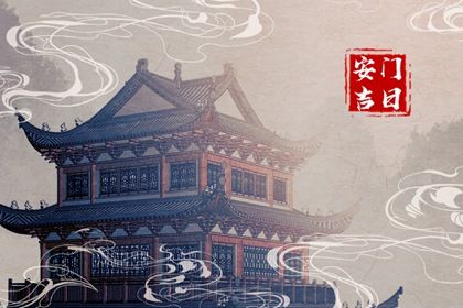 2026年农历正月十一是不是安门吉日 今日安装入户门好吗