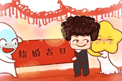 2026年12月10日订婚好不好 订婚结婚吉利吗