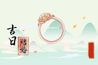 2025年09月27日是订婚好日子吗 宜定亲吉日查询