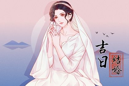 2028年农历闰五月初八结婚日子如何 宜办婚礼吉日查询