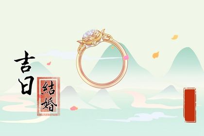2028年12月26日是不是结婚吉日 今日办婚礼好不好