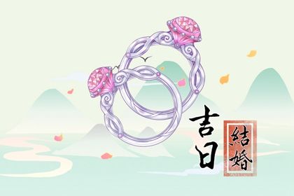 2027年01月29日是结婚好日子吗 办婚礼吉利吗