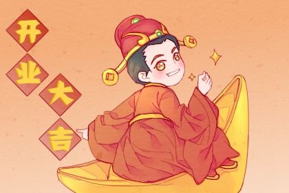 2029年农历六月十七开业黄道吉日 今日营业好不好