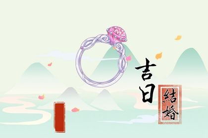 2026年农历七月初九领证日子如何 是领证结婚好日子吗