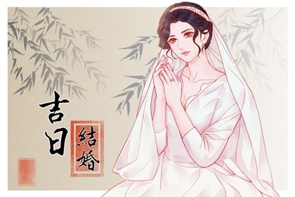 2028年12月15日是领证好日子吗 登记结婚吉利吗