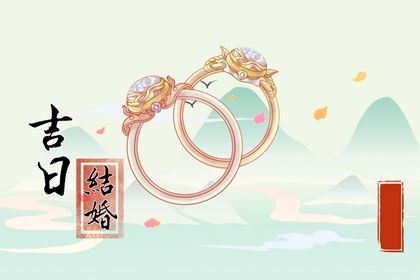 2028年08月12日领证日子如何 领证结婚吉利吗