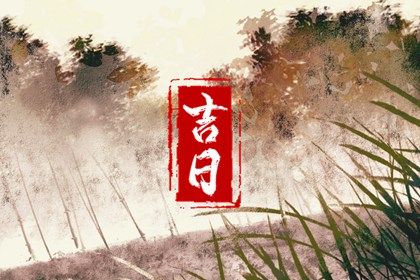2026年农历三月三十是领证好日子吗 今日登记领证好吗