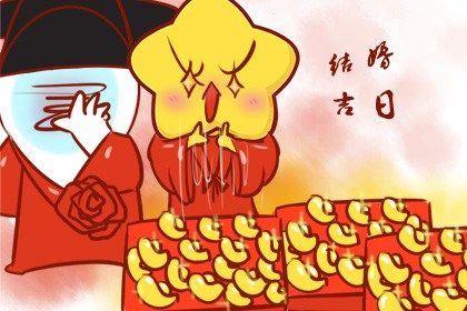 2029年农历四月初三领证好吗 是领证结婚好日子吗