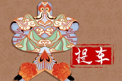 2025年10月09日是不是提车吉日 宜提车买车吉日查询