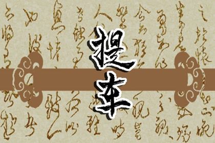 2029年农历二月廿四提车日子如何 提车吉利吗