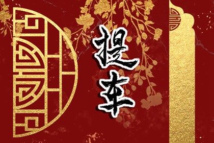 2027年农历七月初三是提车好日子吗 今日提车好吗