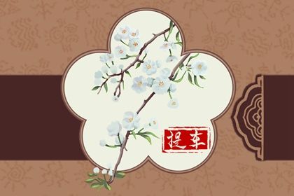 2027年农历五月初一提车吉日查询 是提新车好日子吗