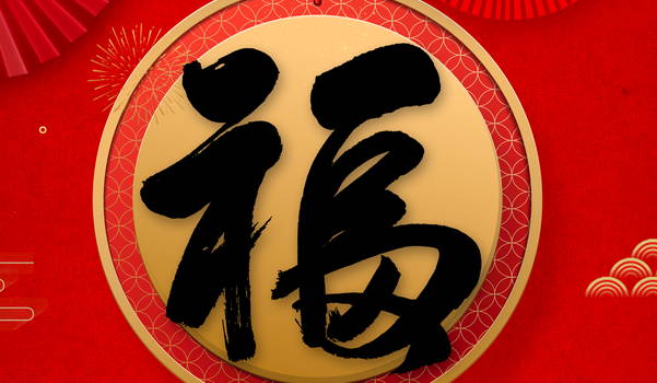 2028年06月16日装修吉日查询 今日装修开工好不好